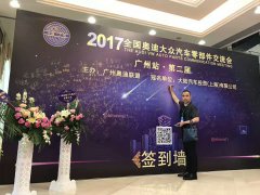 2017全国奥迪大众汽车零部件交流会